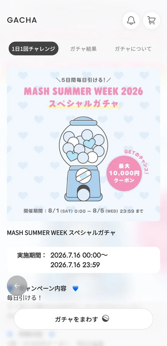 ガチャ機能