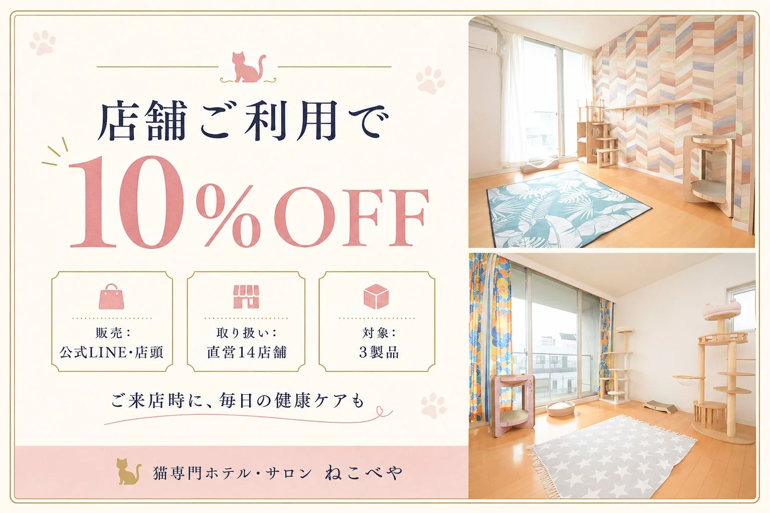 店舗ご利用で10%OFF