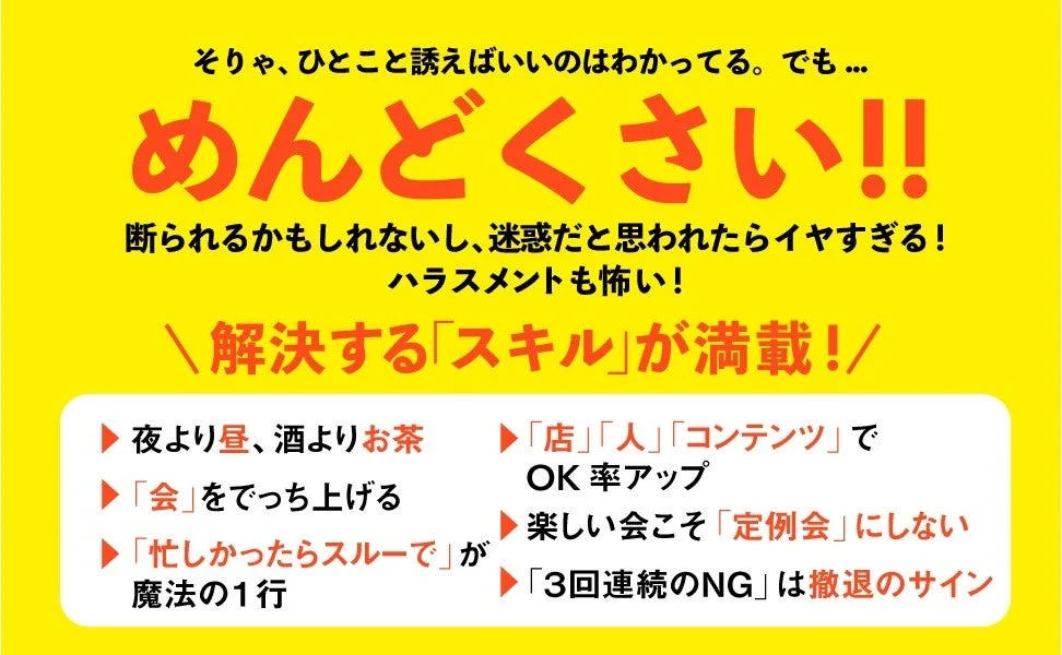 「待つ」から「誘う」へ