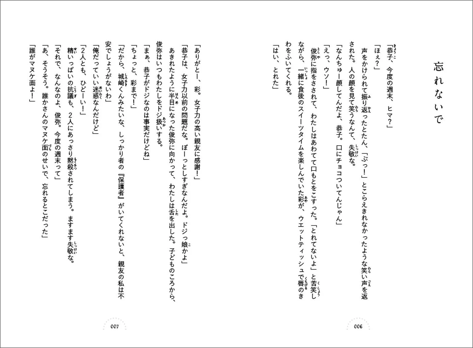 口にチョコをつけたまま友人に笑われる主人公の日常