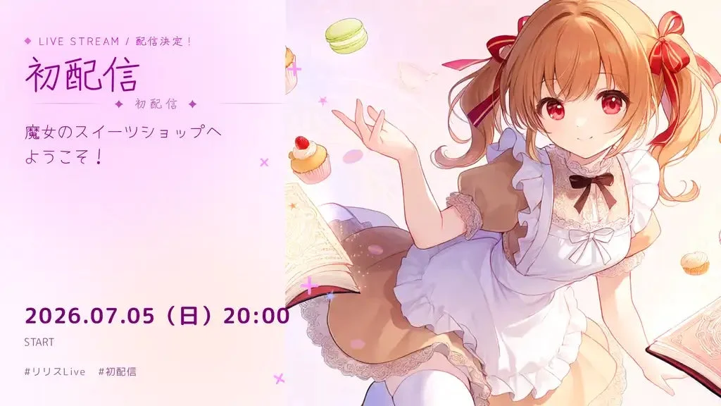 VTuber初配信告知ポスター例