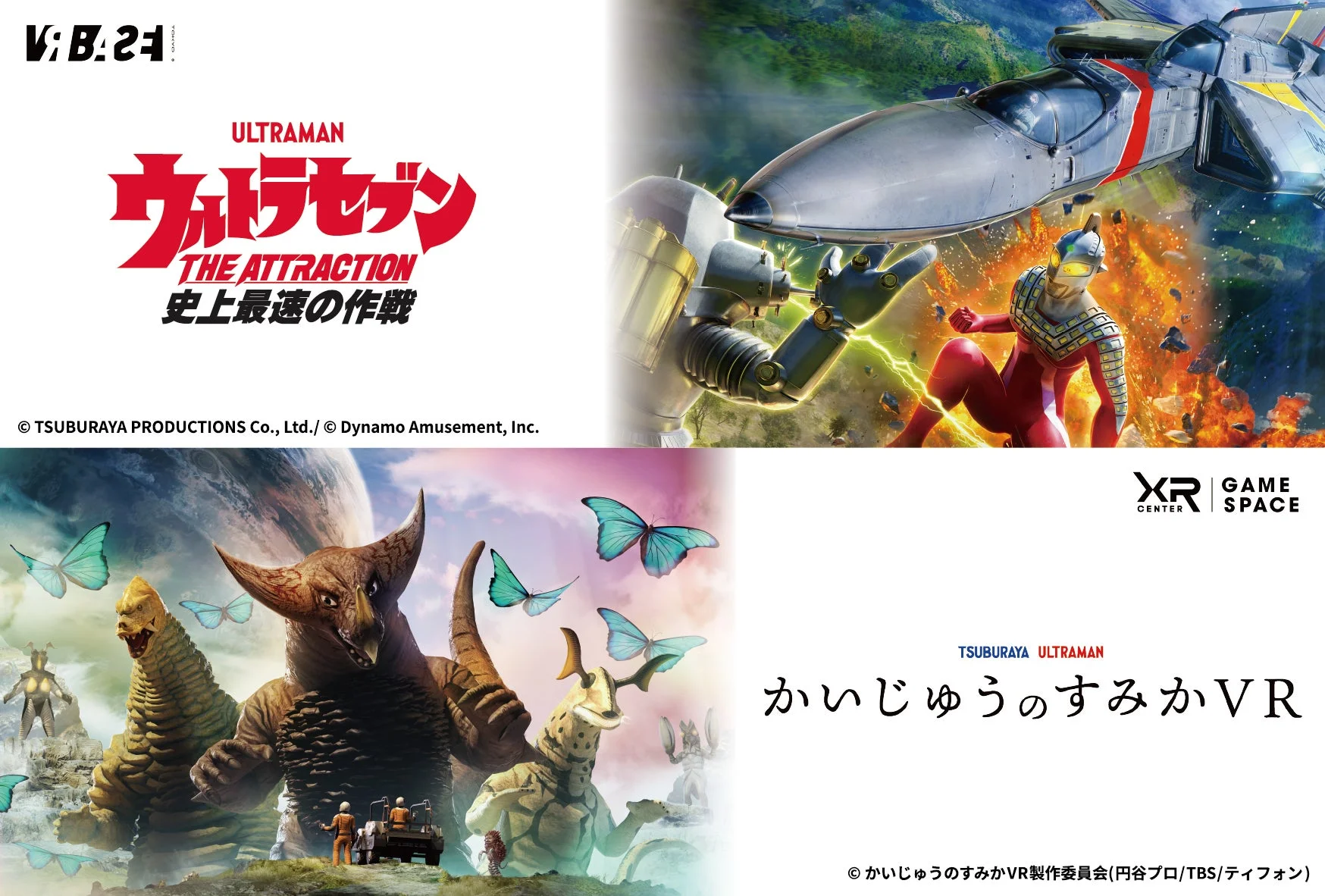 ウルトラセブンTHE ATTRACTION 史上最速の作戦とXRセンターゲームスペース福岡店のコラボレーション