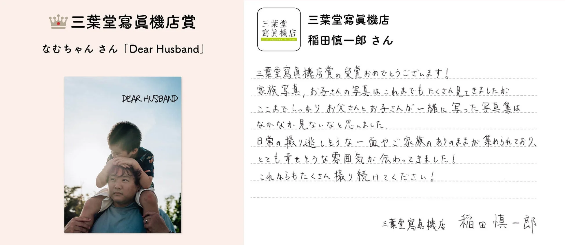 三葉堂寫眞機店賞を受賞した「Dear Husband」という写真作品