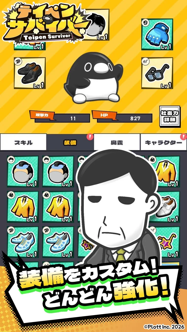 ゲームプレイ画面4 キャラクター装備