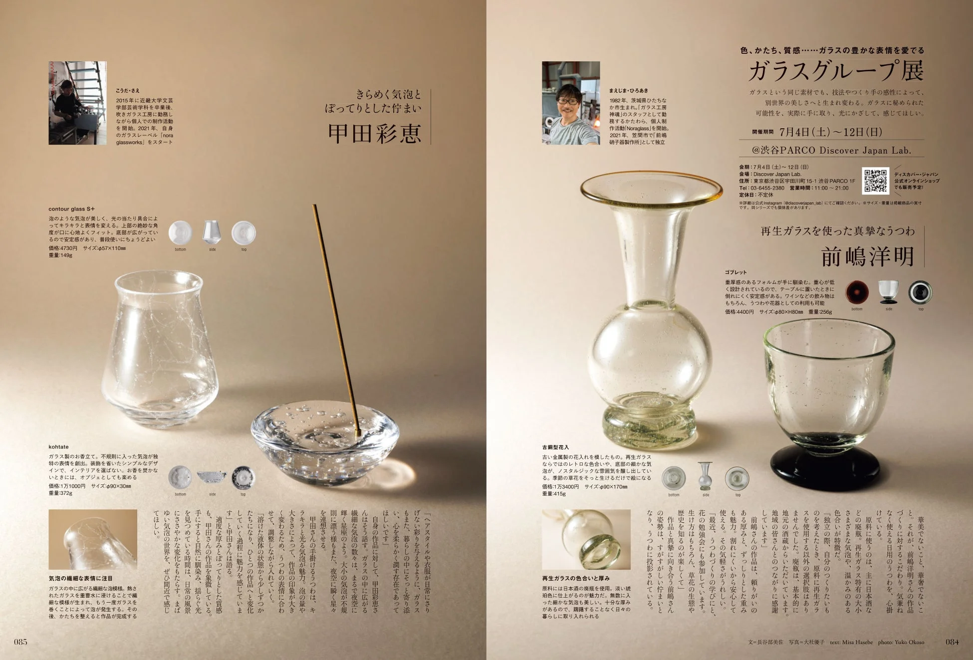 ガラスグループ展の作品