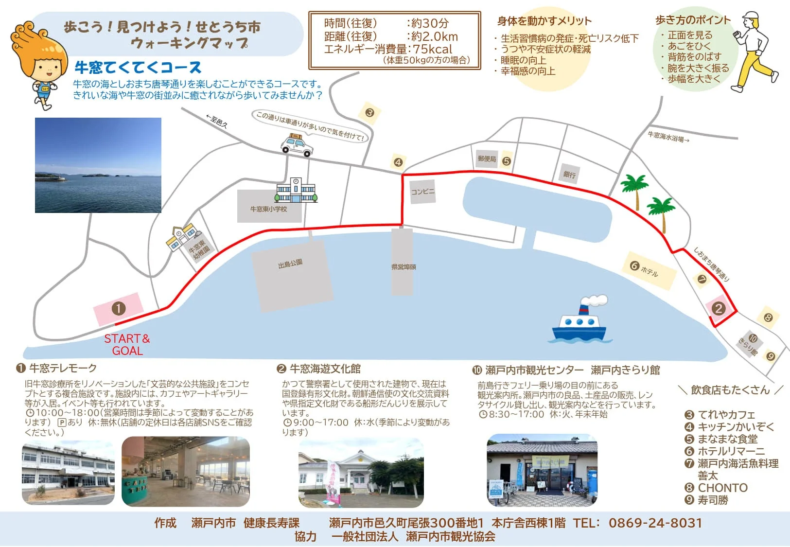 瀬戸内市牛窓地区のウォーキングマップ