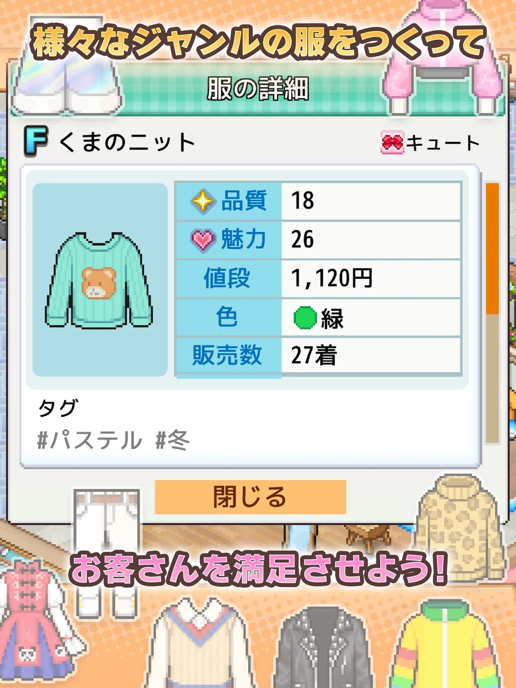 ゲーム画面 - クマのニット