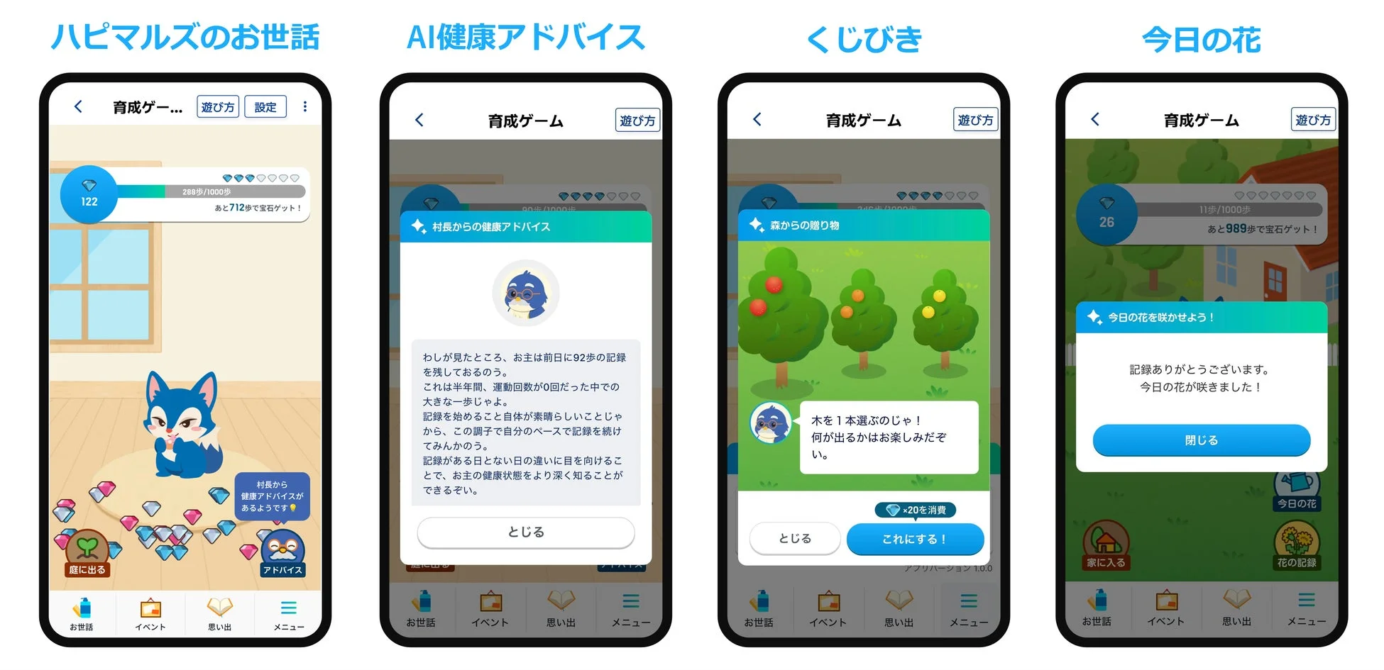 ハピマルズ育成ゲームの画面