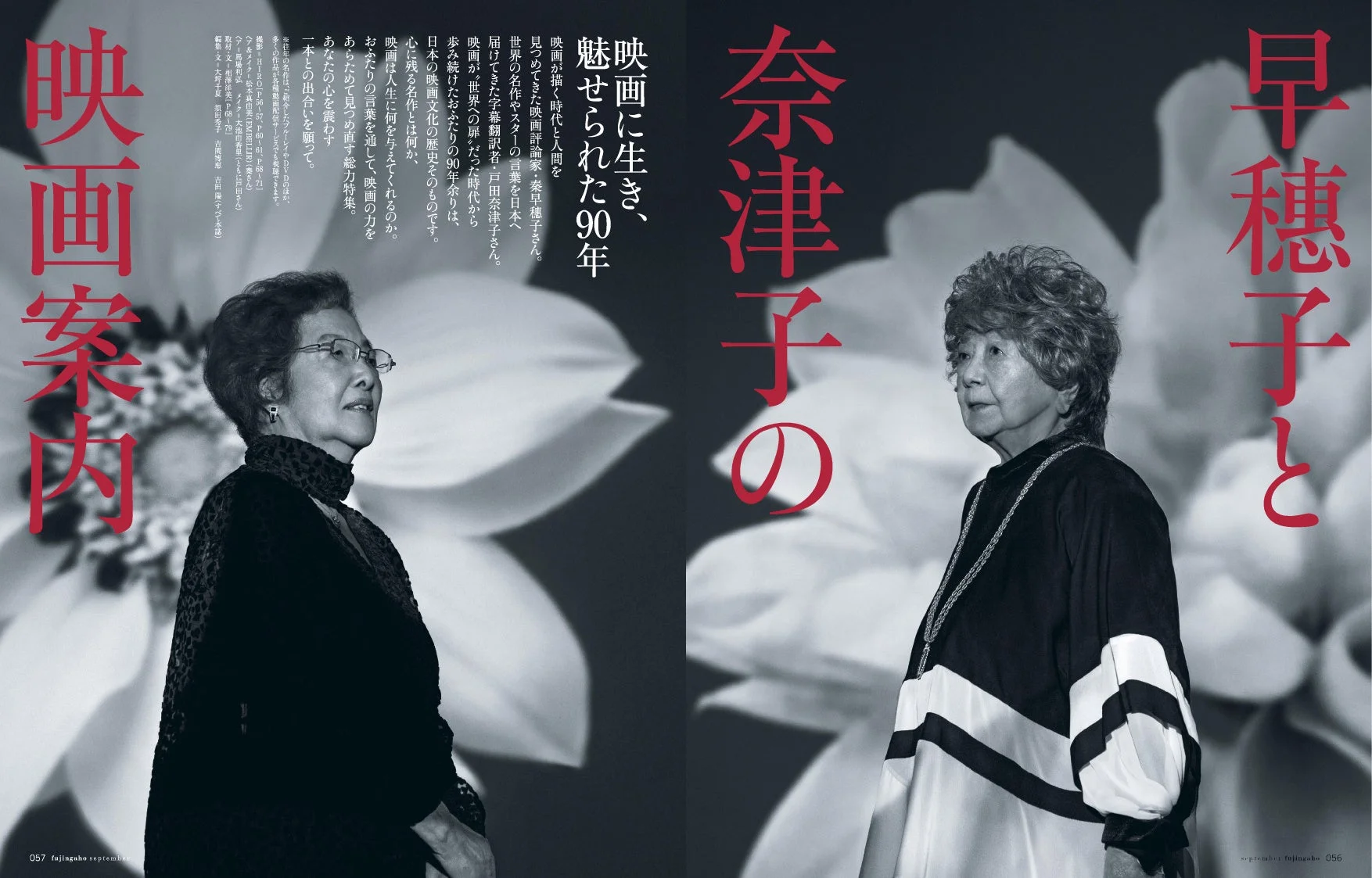早穂子と奈津子の映画に生き、魅せられた90年 映画案内