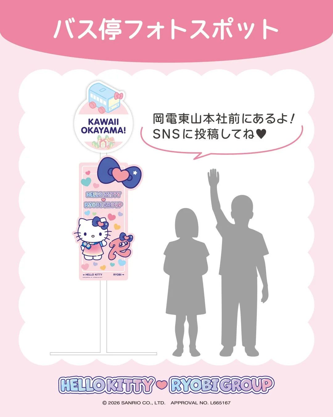 バス停フォトスポット