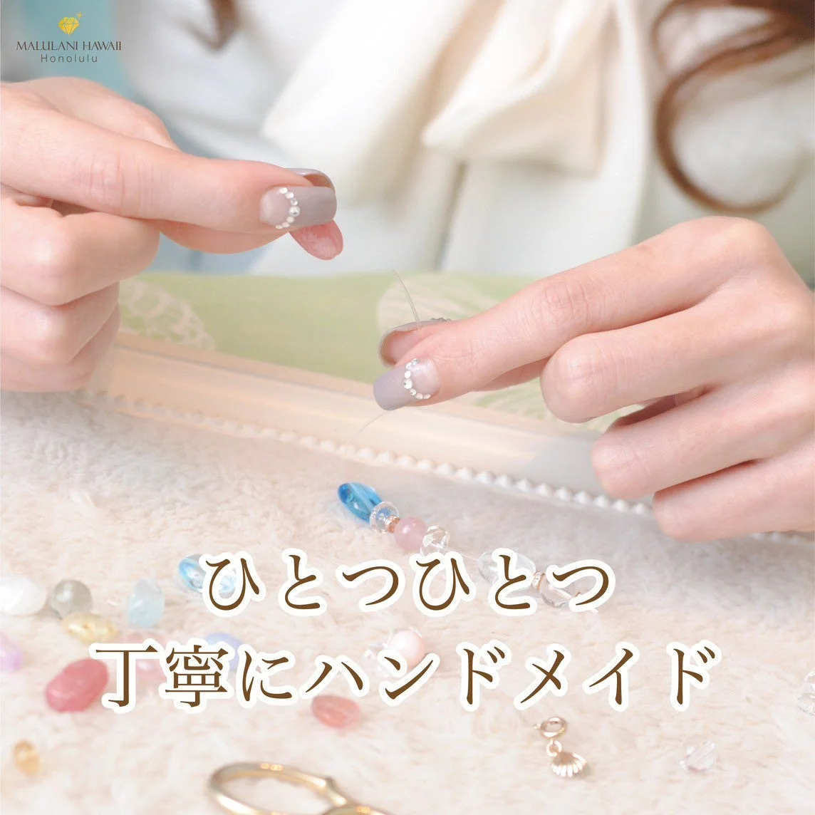 アクセサリーをハンドメイドする様子