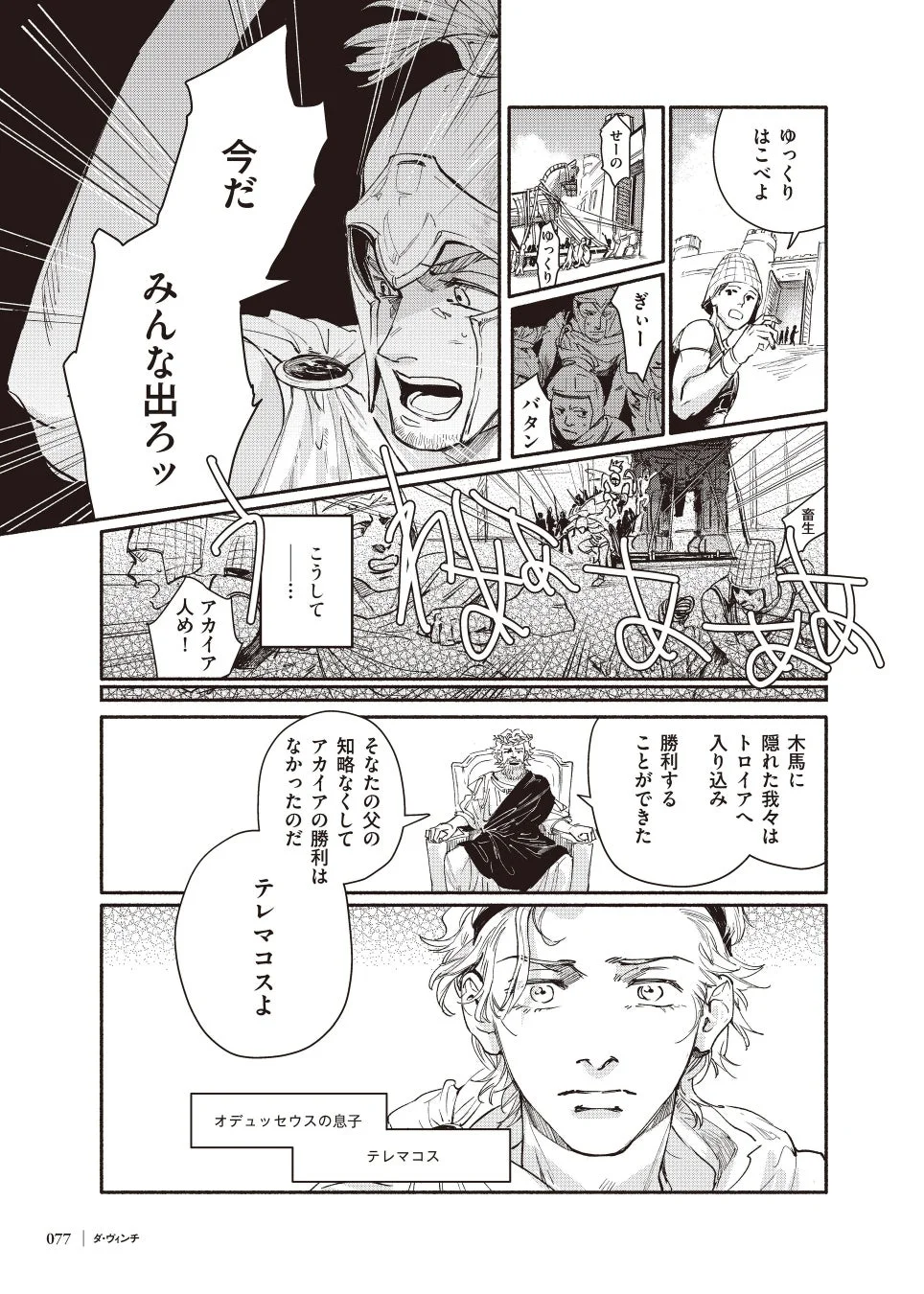 トロイの木馬からの侵入