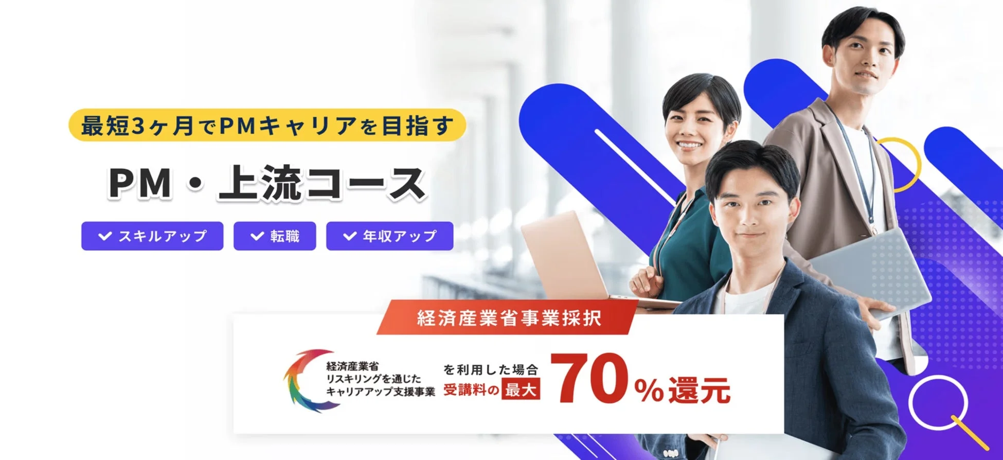 PM・上流コース