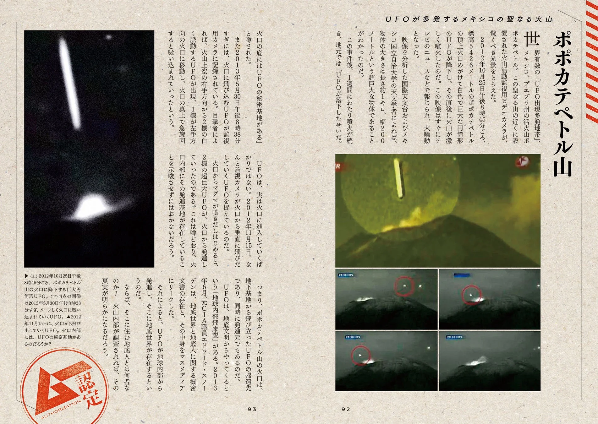 ポポカテペトル山のUFO