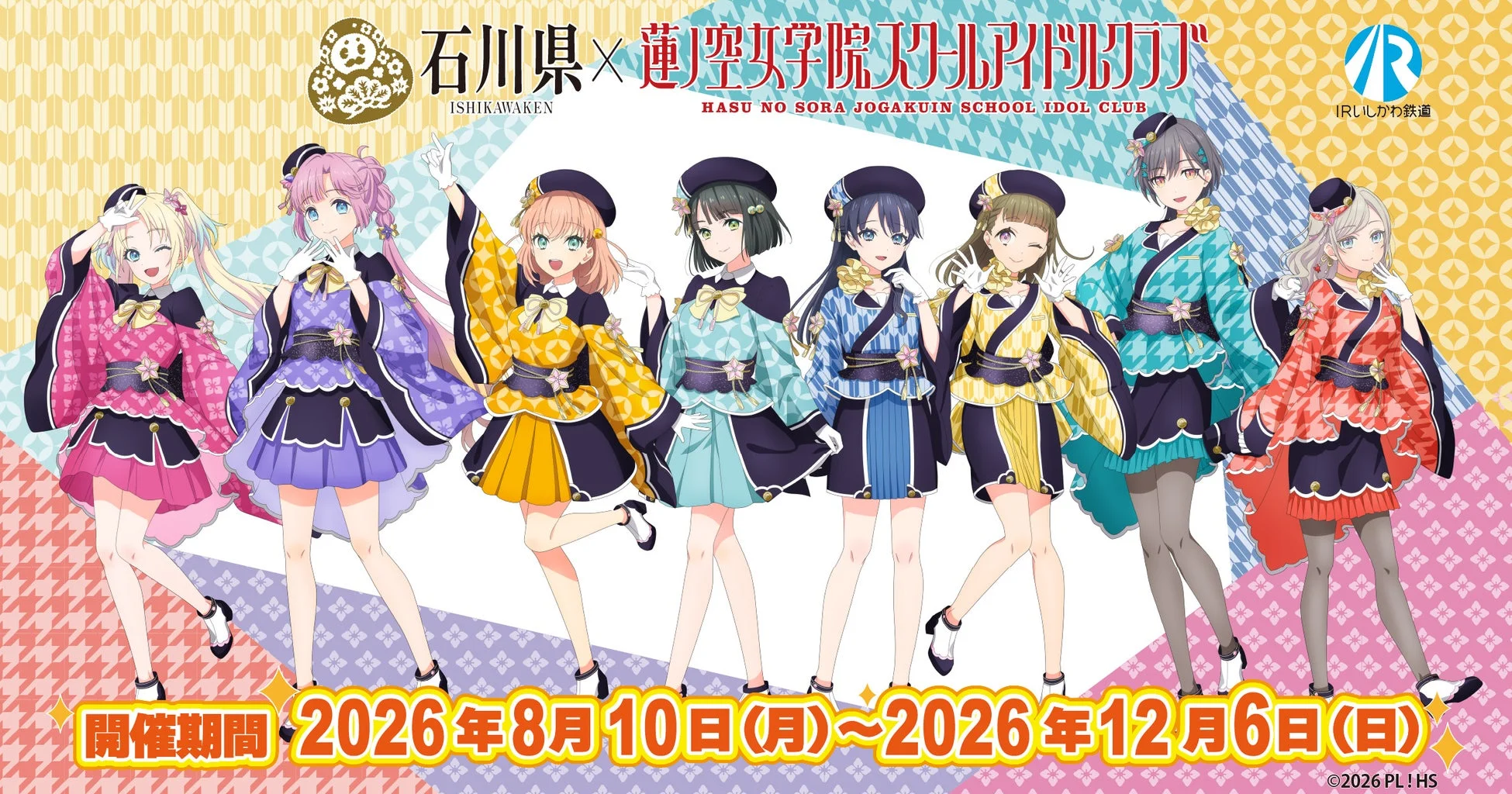 石川県×ラブライブ!蓮ノ空女学院スクールアイドルクラブ「おいでよ!石川大観光Ⅱ」コラボ