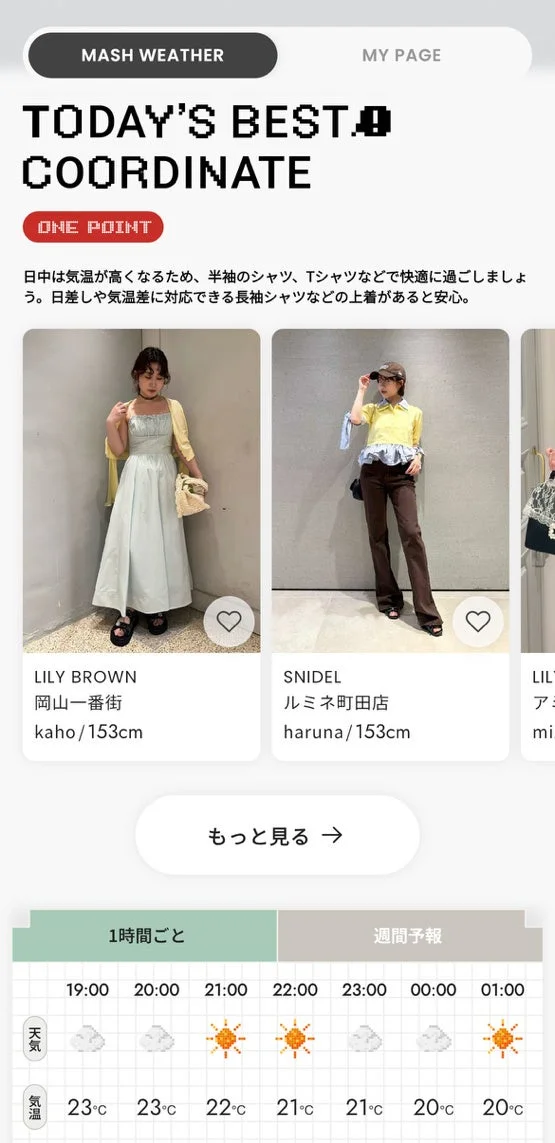MASH WEATHER コーディネート提案