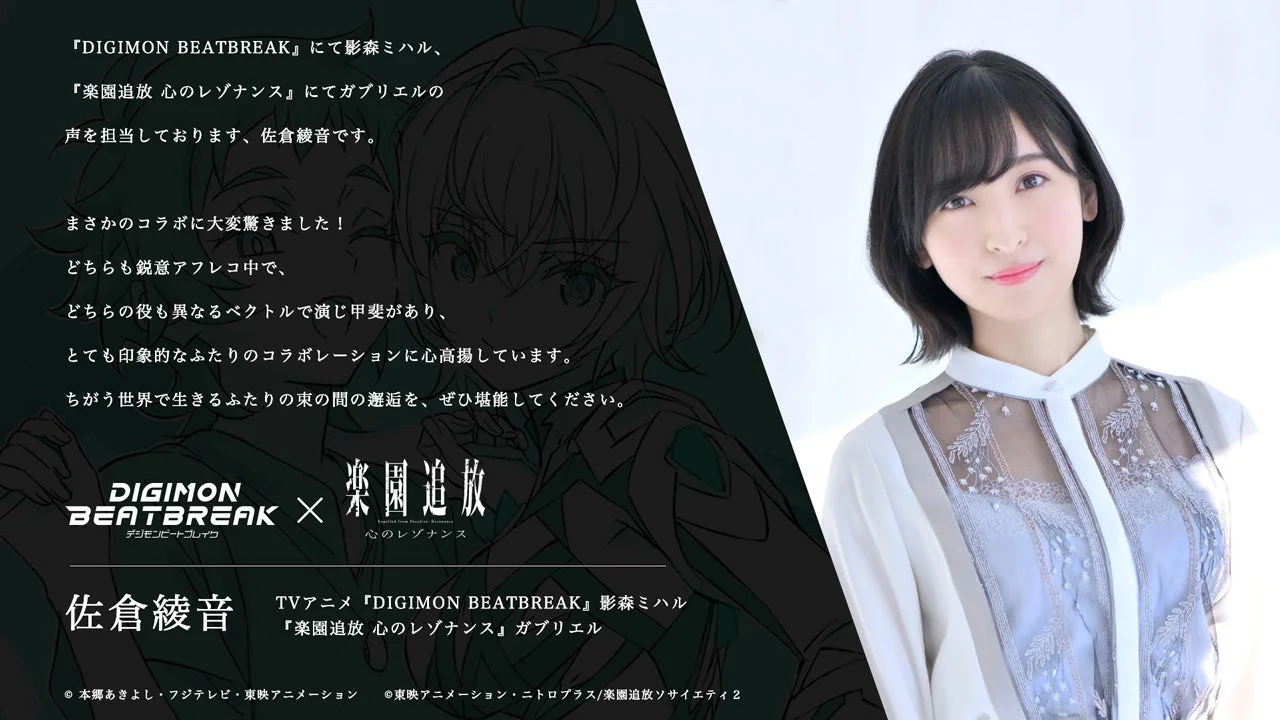 佐倉綾音さんコメント