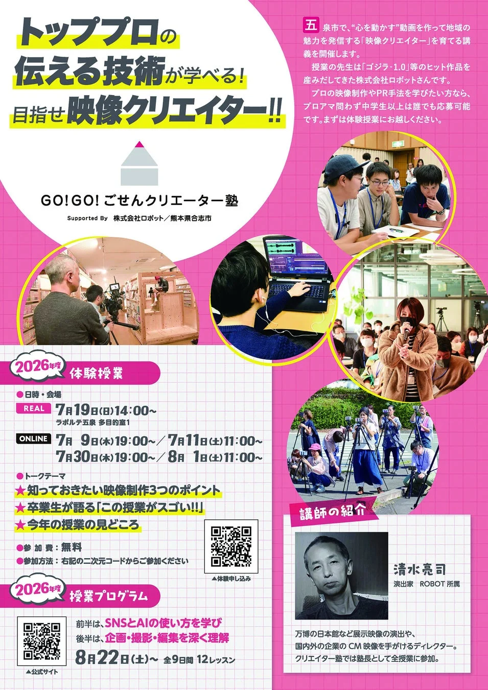 クリエイター塾チラシ