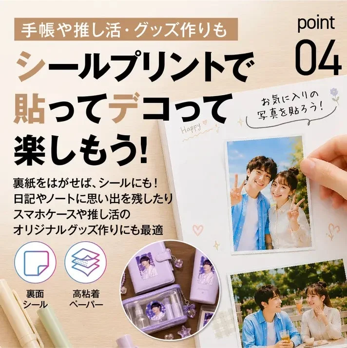 シールプリントで手帳や推し活を楽しむ