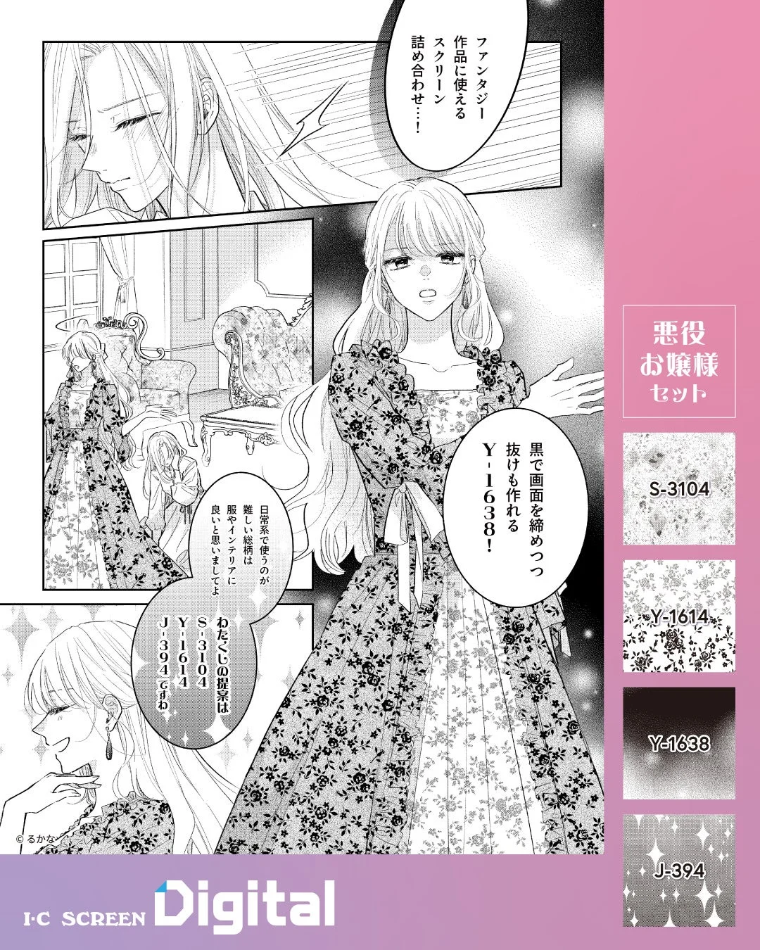 悪役お嬢様セットのイメージ