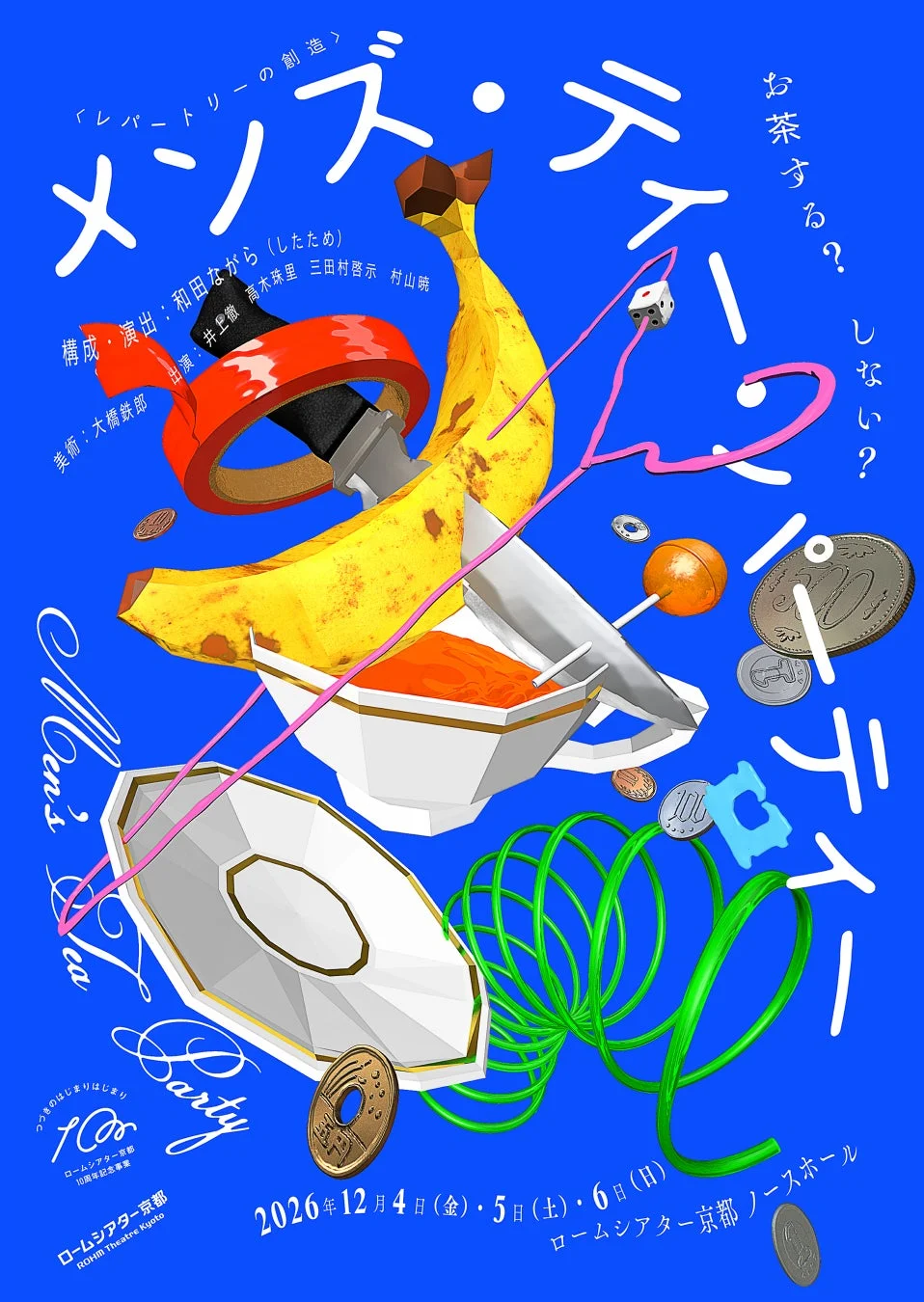 メインビジュアル