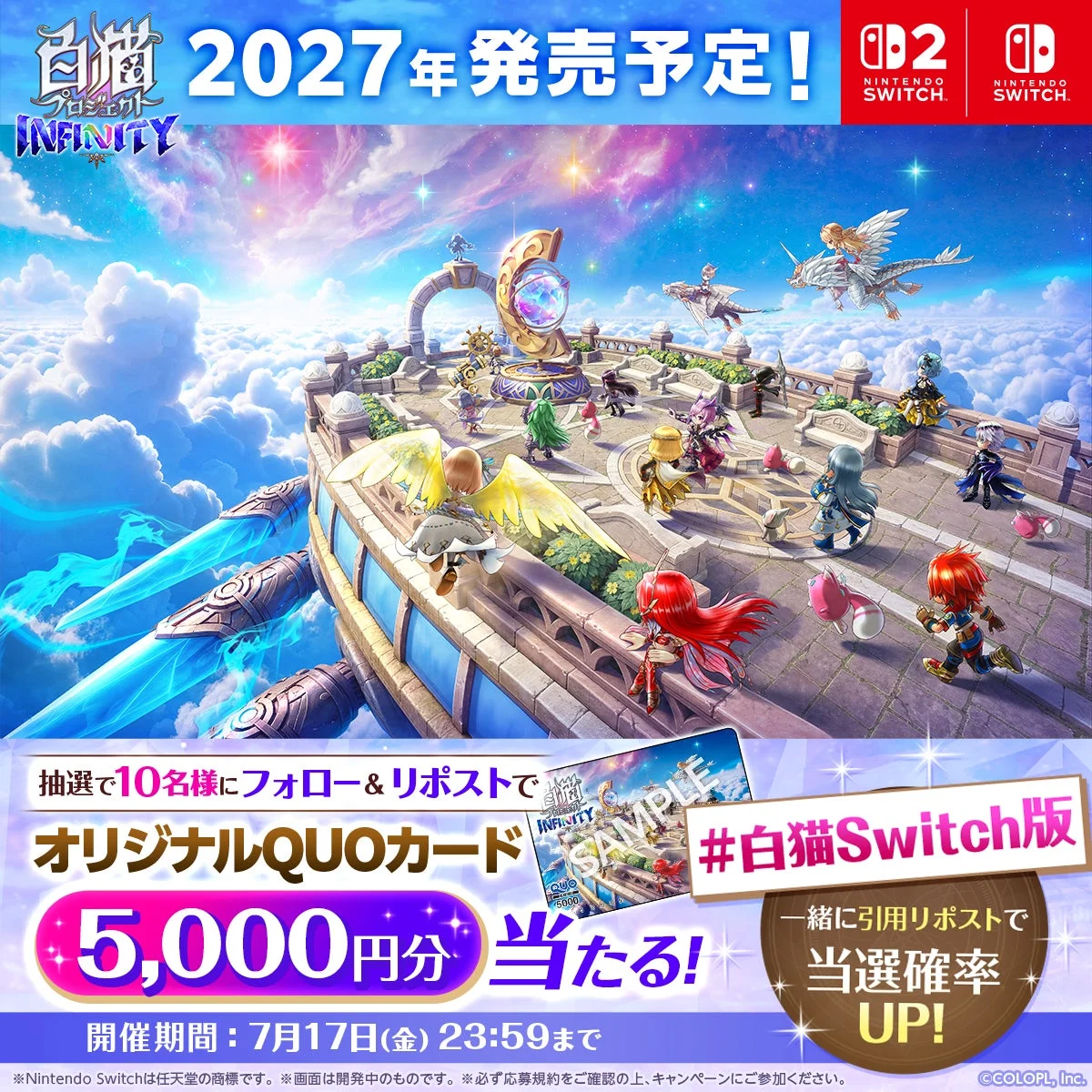 制作発表記念リポストキャンペーン