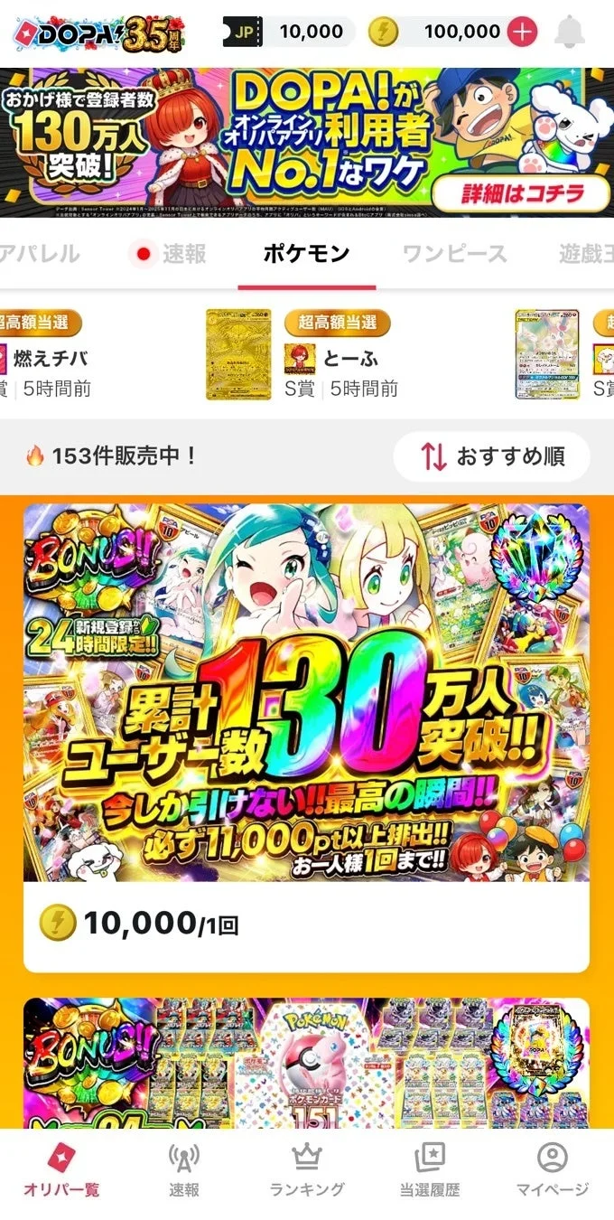 DOPA!の利用画面