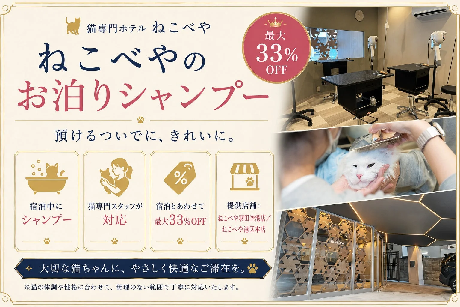 ねこべやのお泊りシャンプー