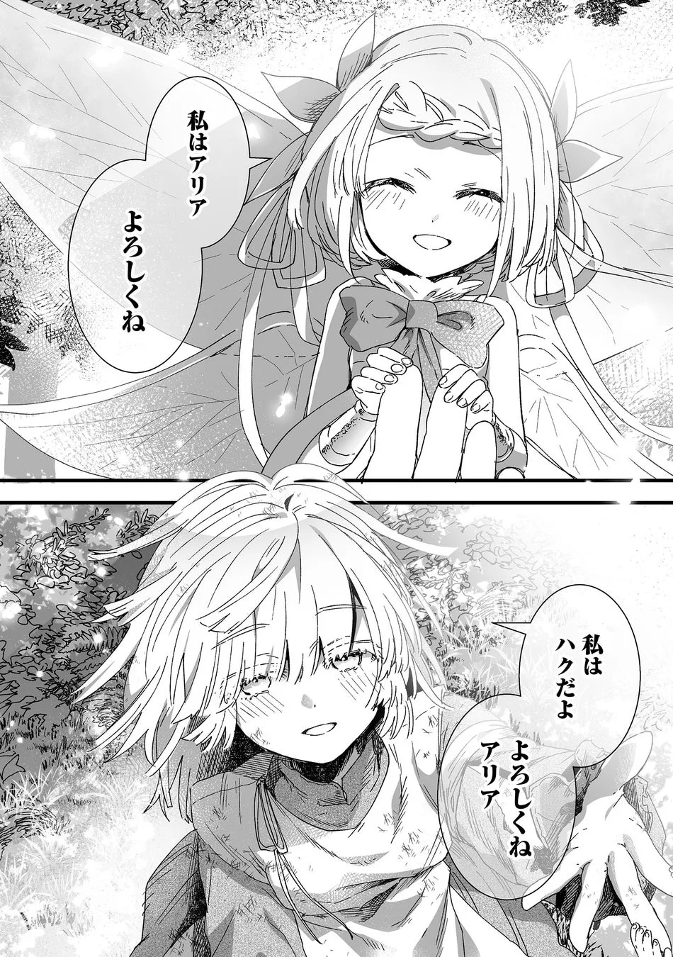 アリアとハク