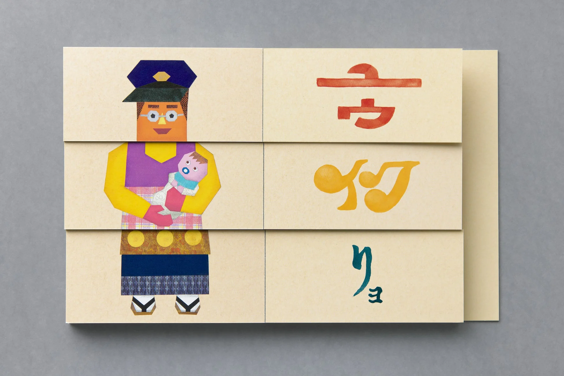 「ゆうびんりョ」と書かれたページ