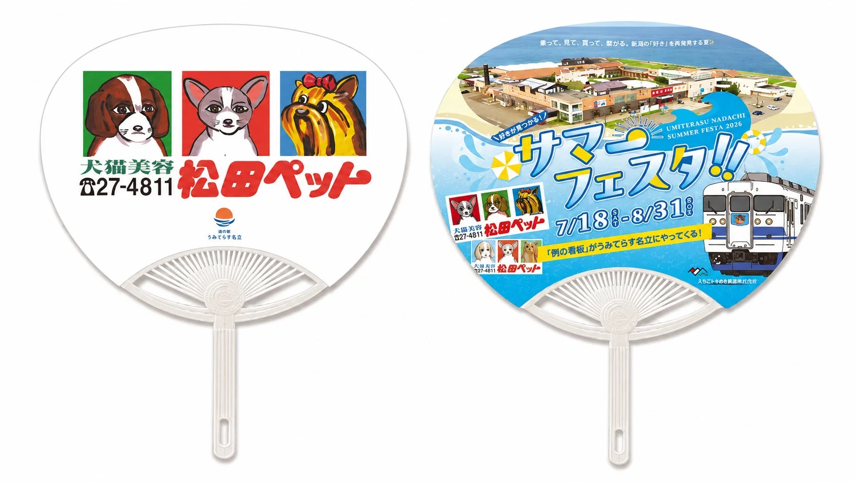 松田ペットコラボオリジナルうちわ