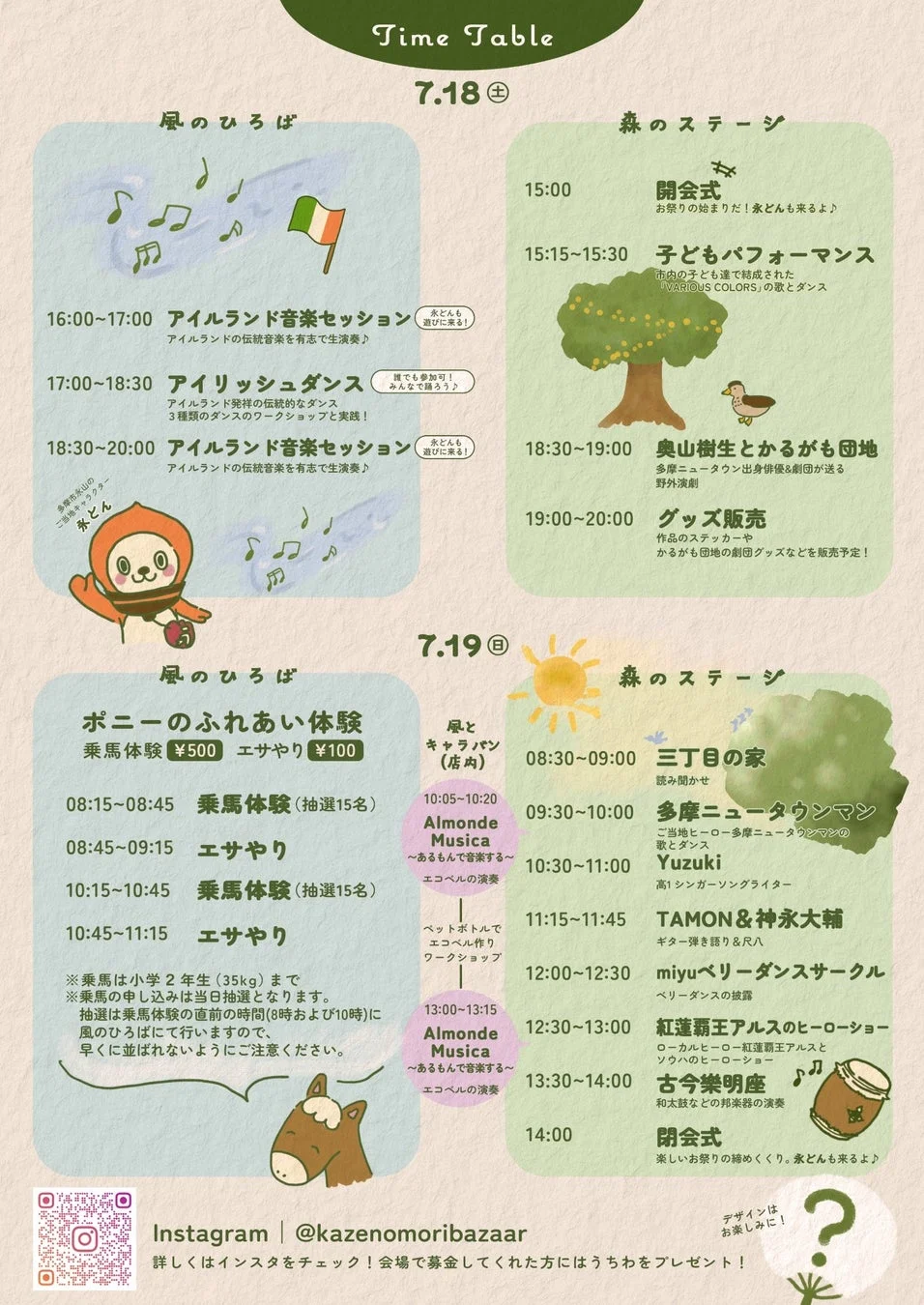 イベントのタイムテーブル