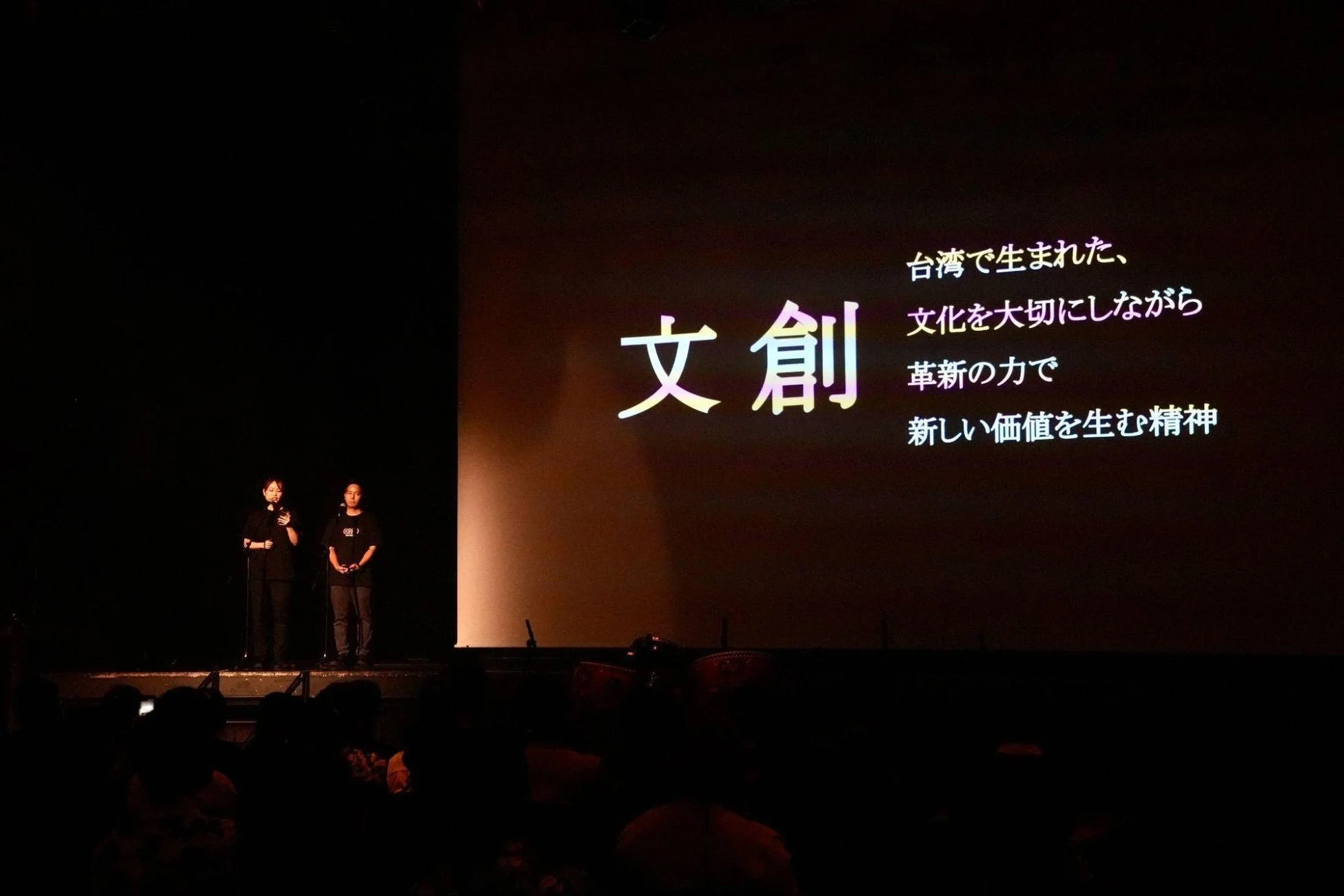 文創 台湾で生まれた、 文化を大切にしながら 革新の力で 新しい価値を生む精神