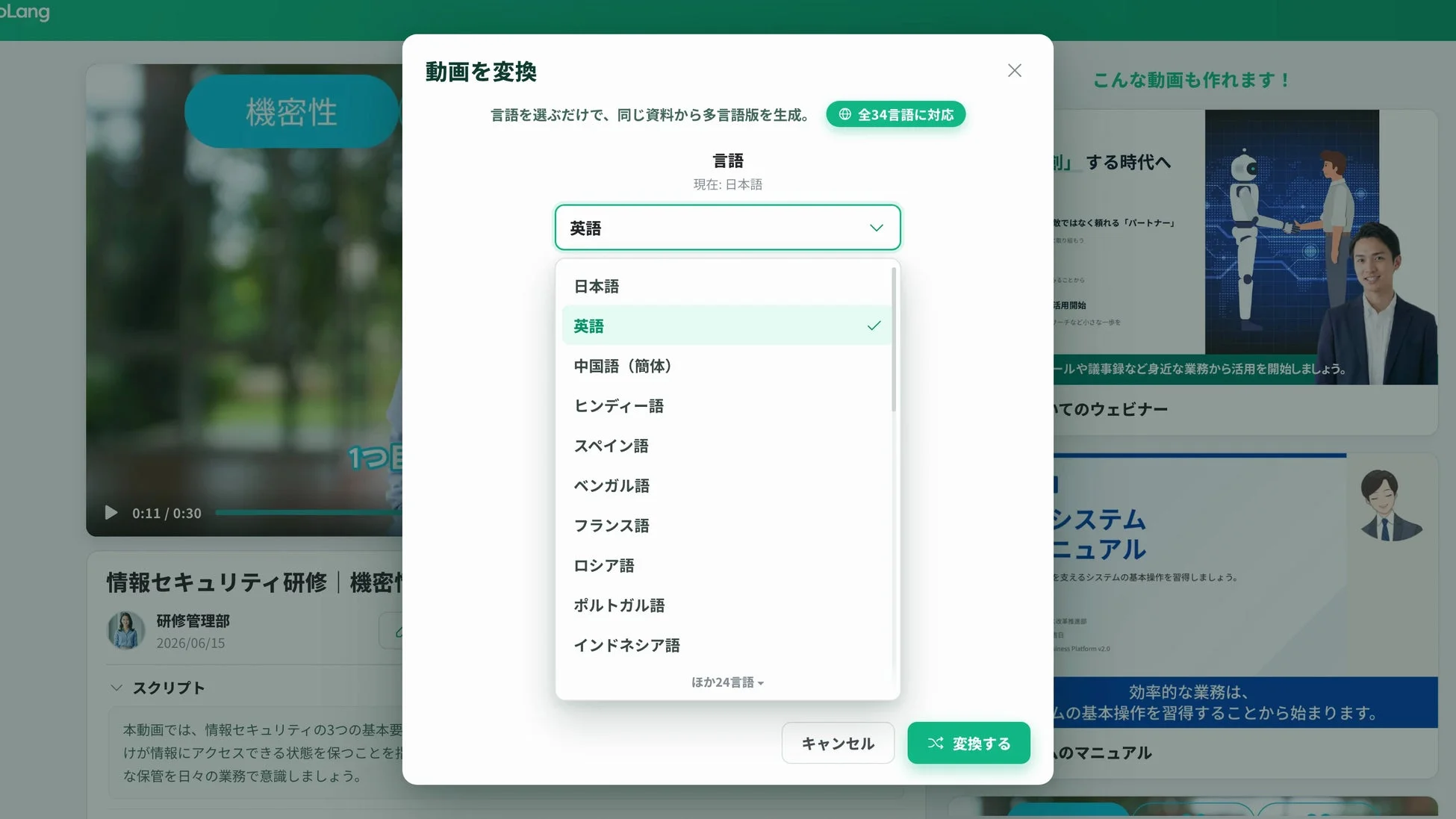 NoLangの動画変換機能