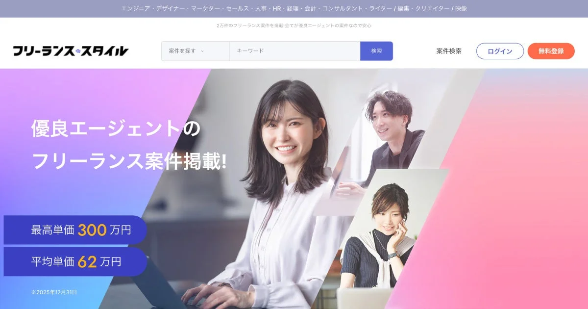 フリーランススタイル サービス画面