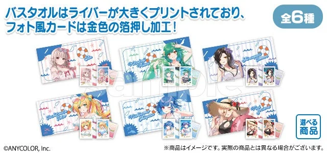 A賞 ビッグバスタオル&箔押しフォト風カードセット