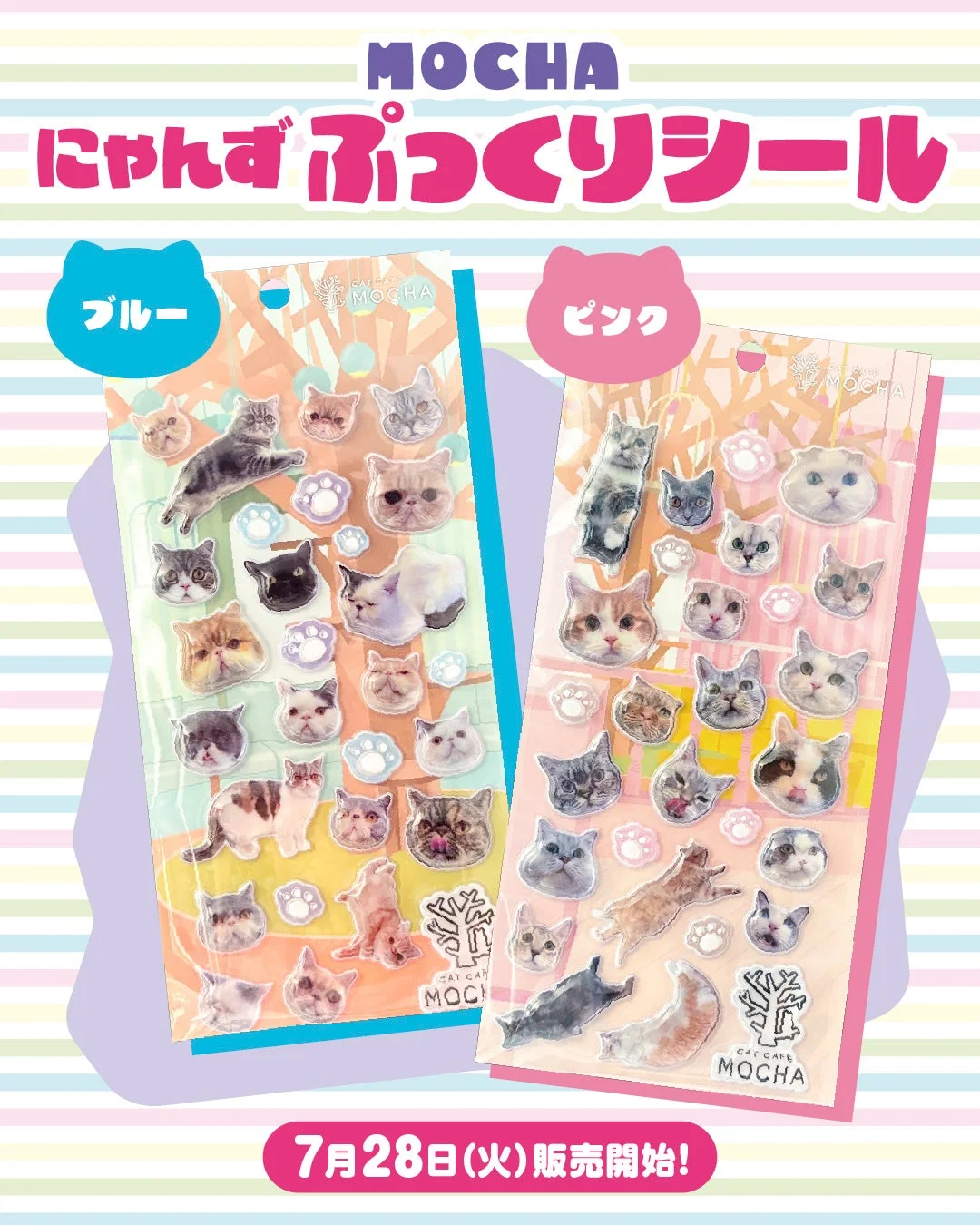MOCHAにゃんずぷっくりシール ピンクとブルー