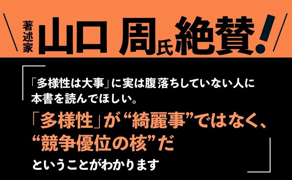 山口周氏の推薦コメント