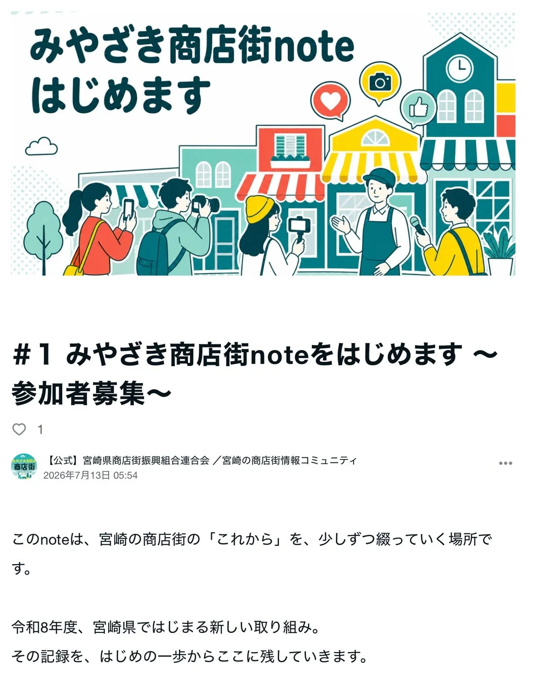 みやざき商店街note