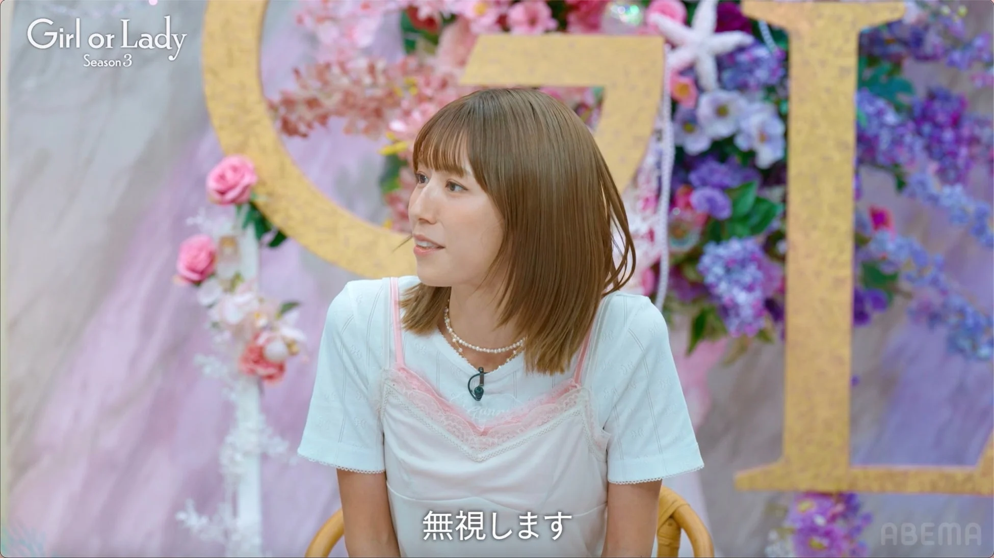 若槻千夏さんの笑顔と「無視します」テロップ