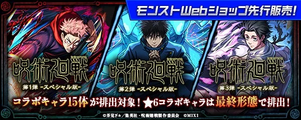 モンストWebショップ先行販売