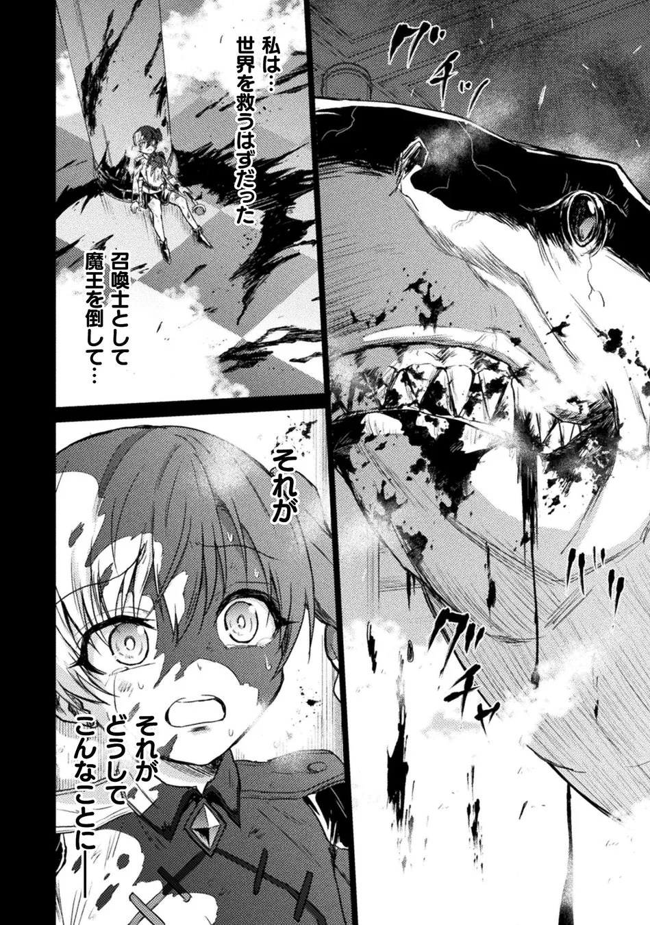 異世界喰滅のサメ 漫画内画像1