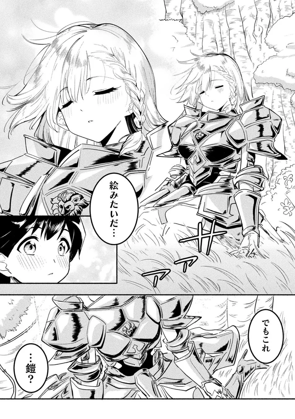 鎧の美女と遭遇