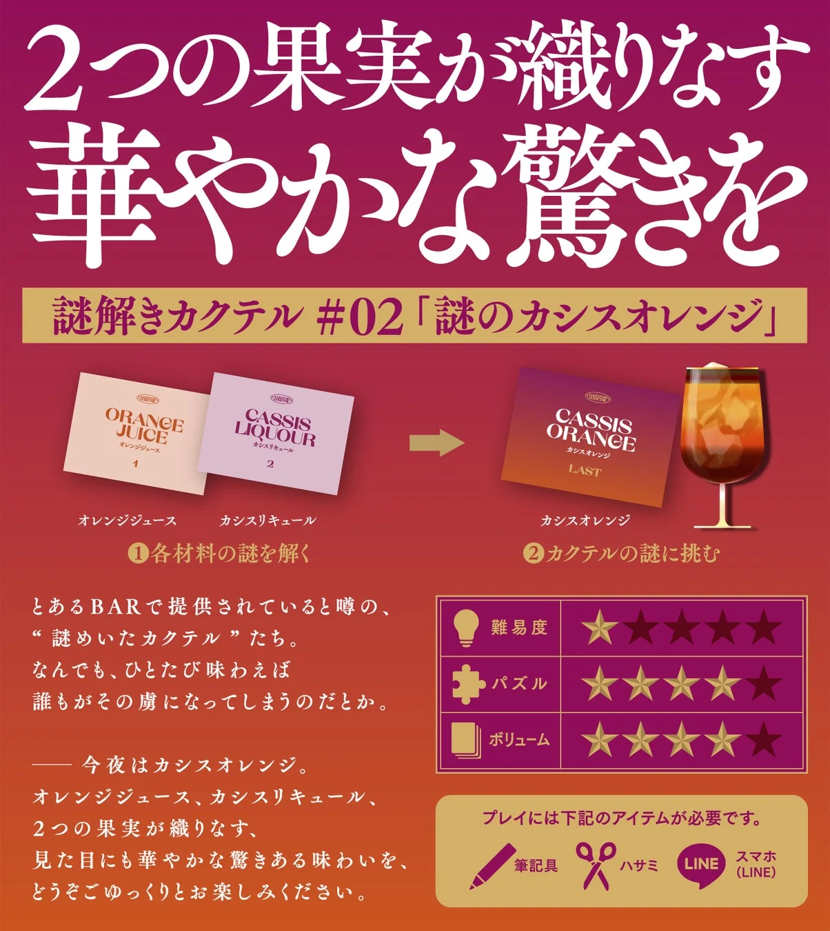 謎のカシスオレンジ