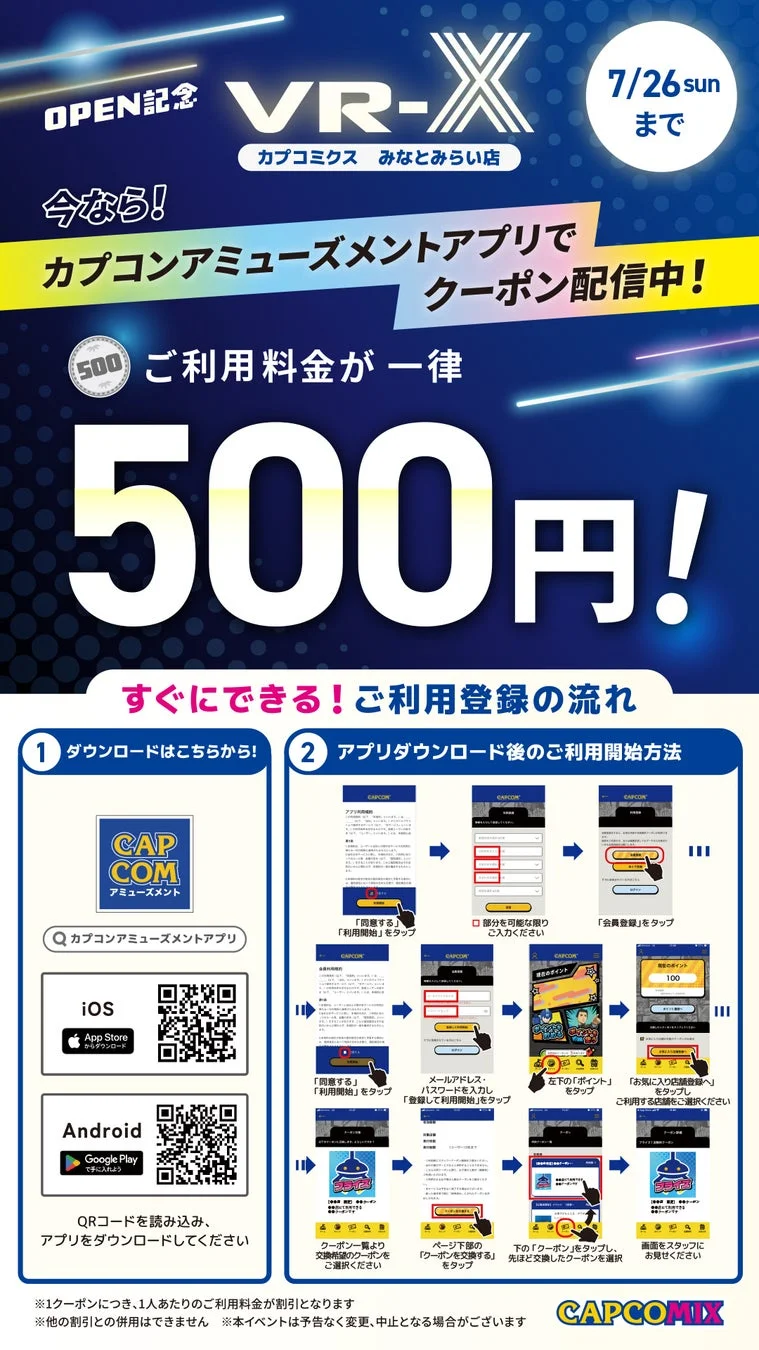 VR-Xオープン記念