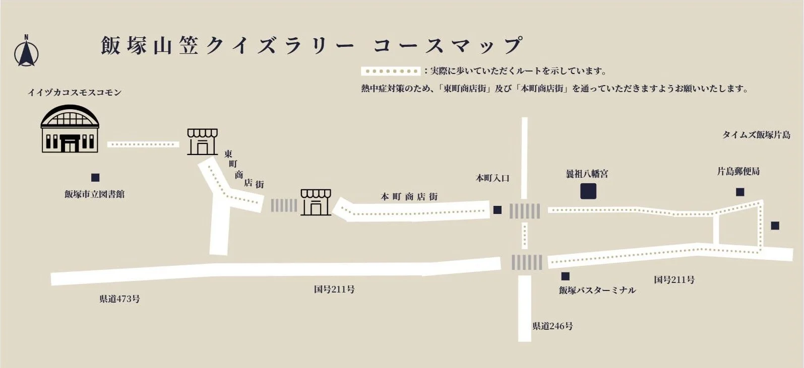 飯塚山笠クイズラリーコースマップ