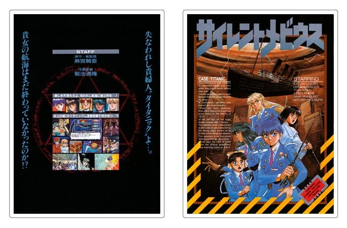 サイレントメビウス CASE:TITANIC(PC-9801後期版)