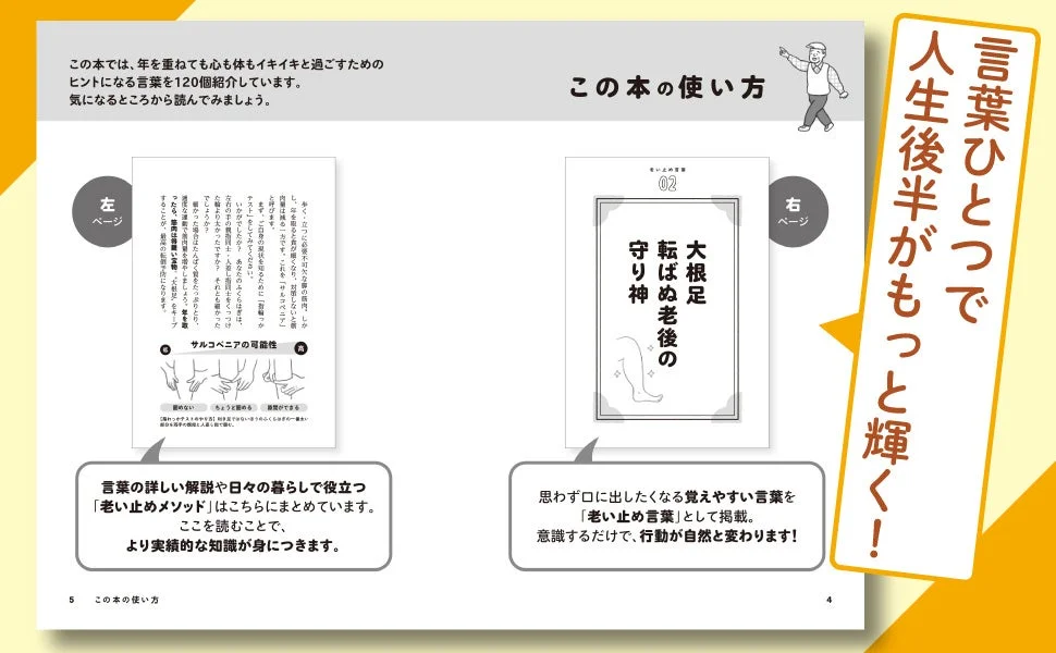 本の使い方と老い止め言葉の例