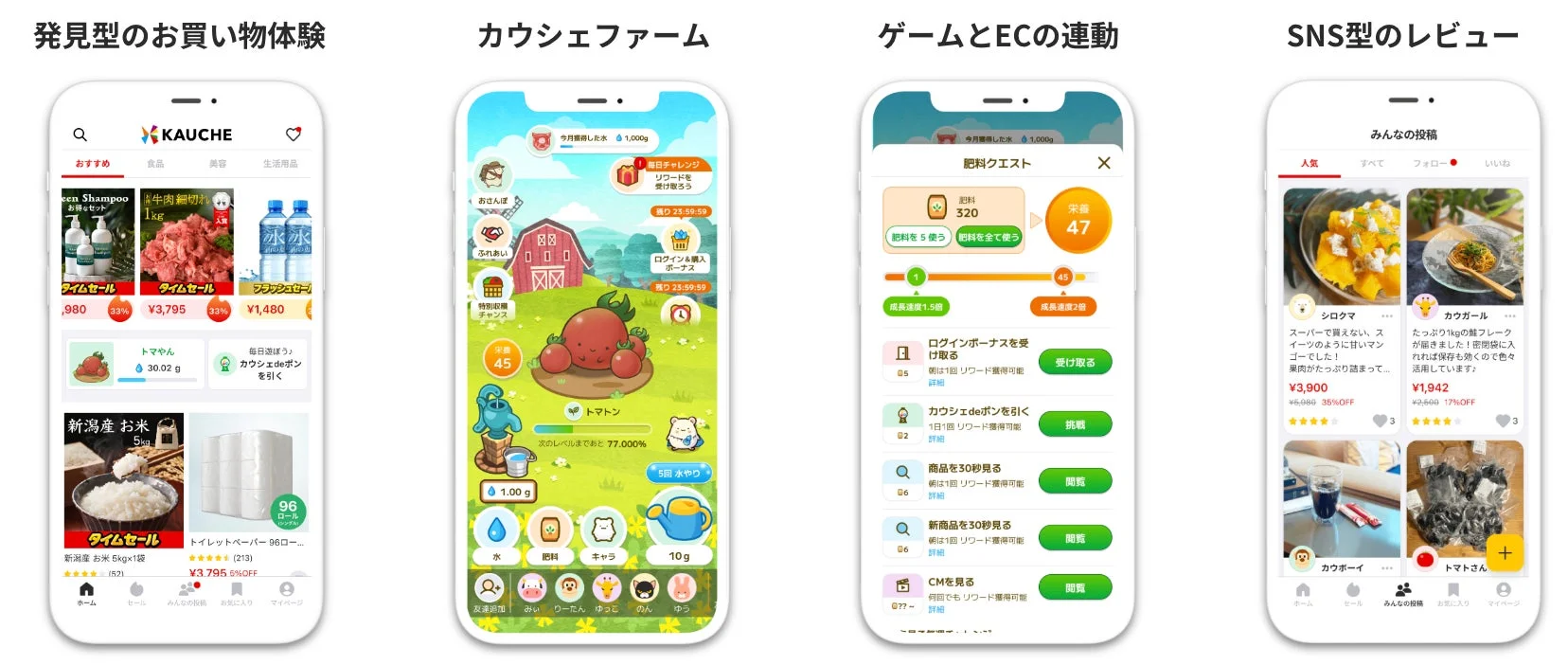 カウシェアプリの画面