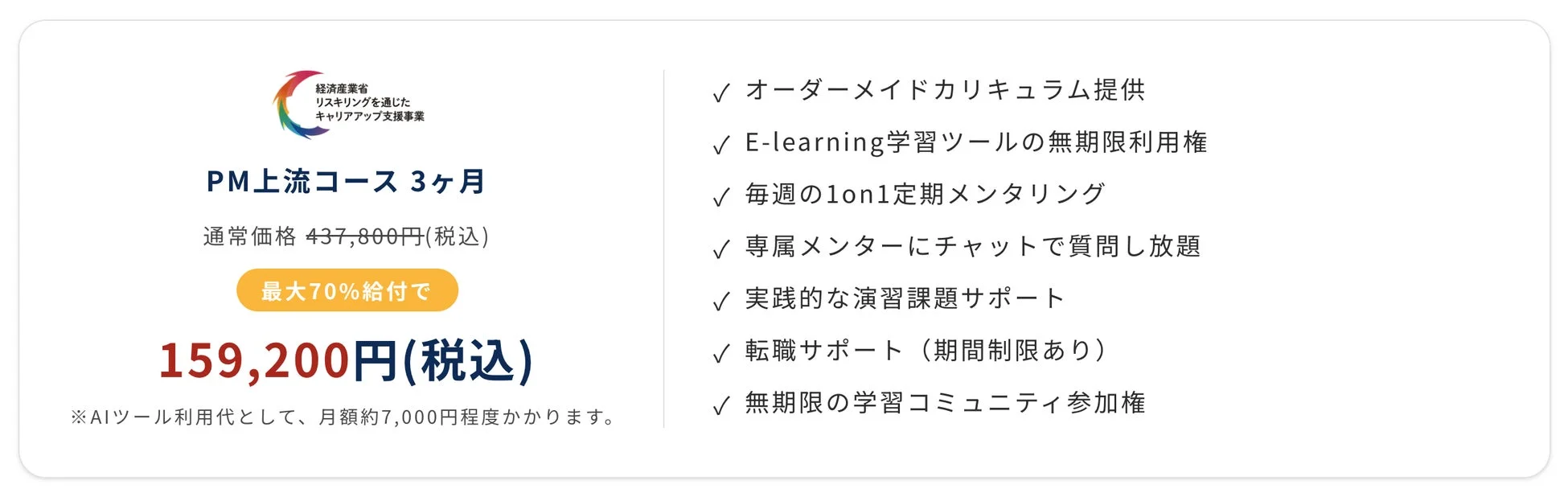 料金・給付金制度